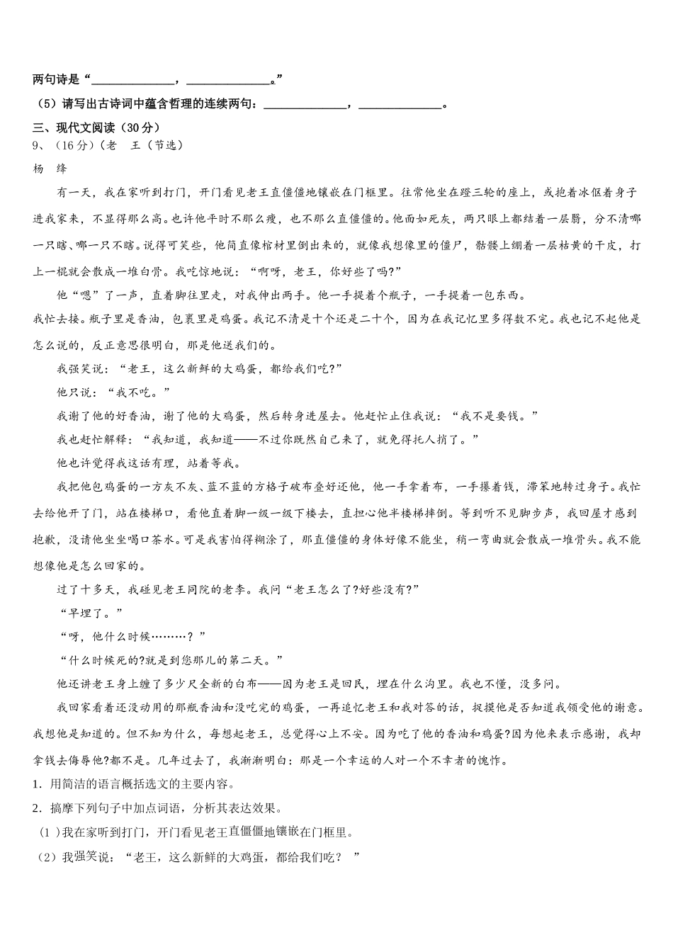 贵州省铜仁地区名校2024-2025学年七下语文期中教学质量检测试题含解析_第3页