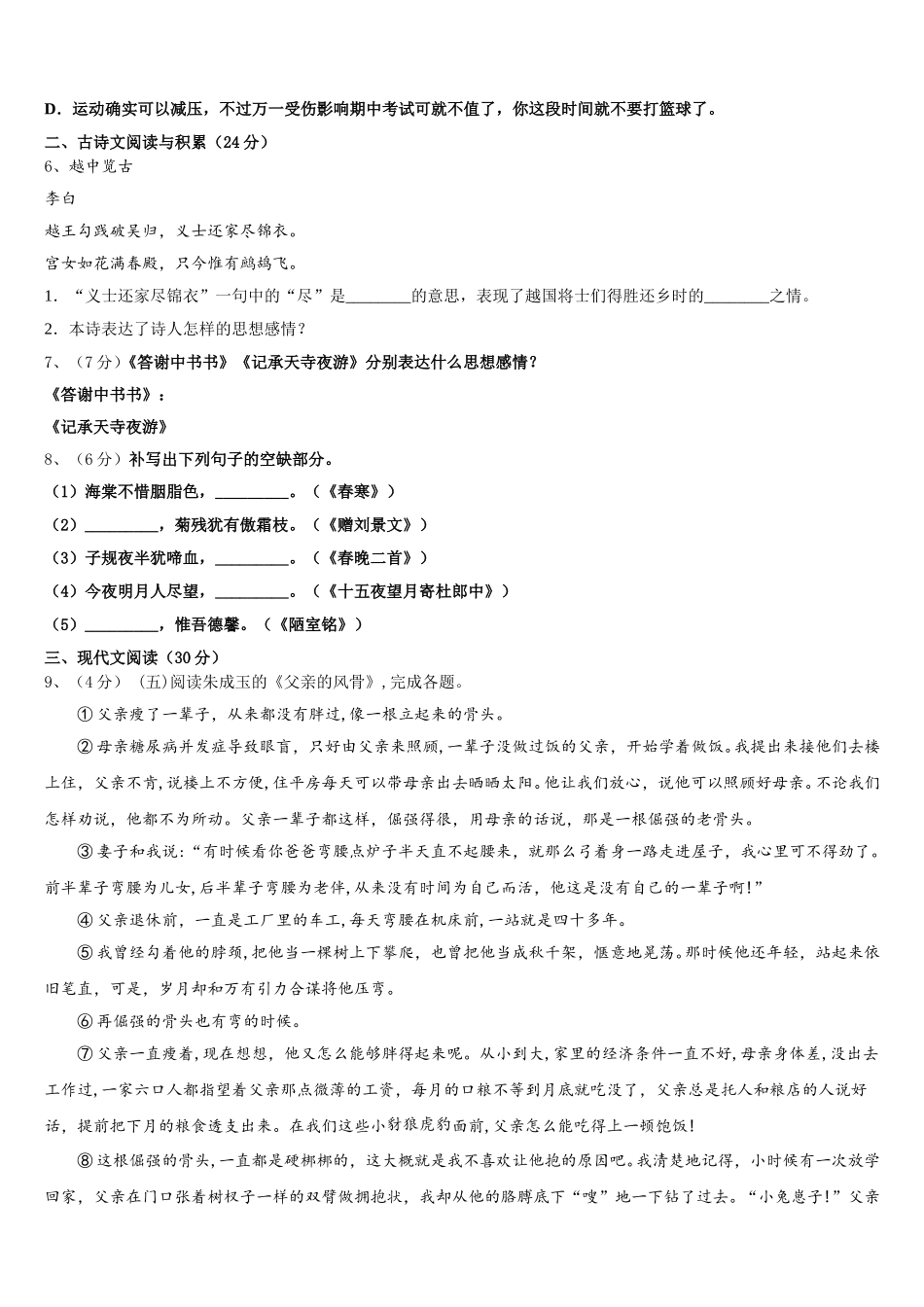 贵州省毕节市织金县2025届语文七下期中监测模拟试题含解析_第2页
