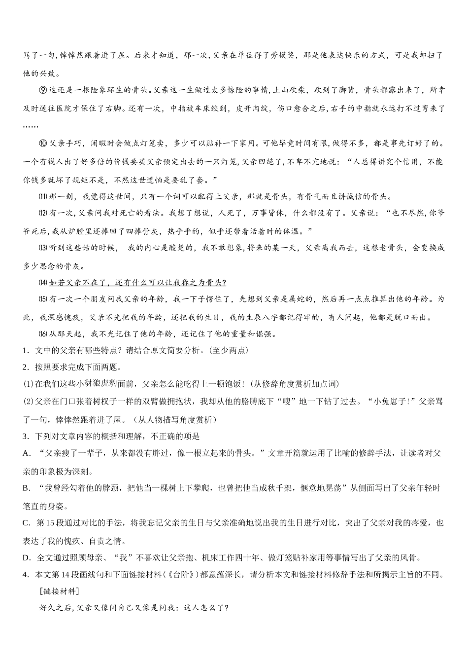 贵州省毕节市织金县2025届语文七下期中监测模拟试题含解析_第3页