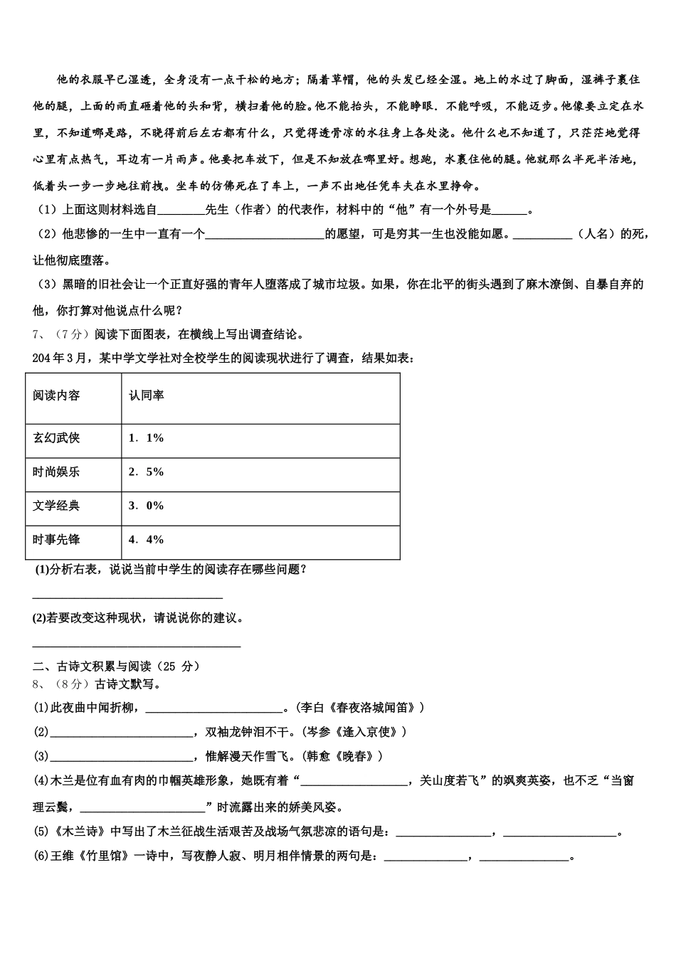 贵州省兴仁市第九中学2024-2025学年语文七年级第二学期期中检测试题含解析_第2页