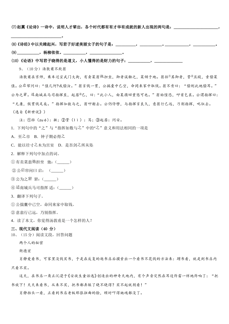 贵州省兴仁市第九中学2024-2025学年语文七年级第二学期期中检测试题含解析_第3页