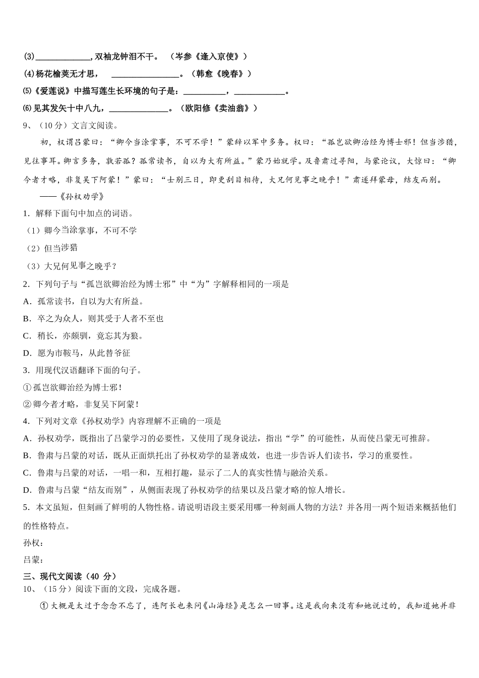 贵州省兴仁市回龙镇回龙中学2025年语文七下期中检测模拟试题含解析_第3页