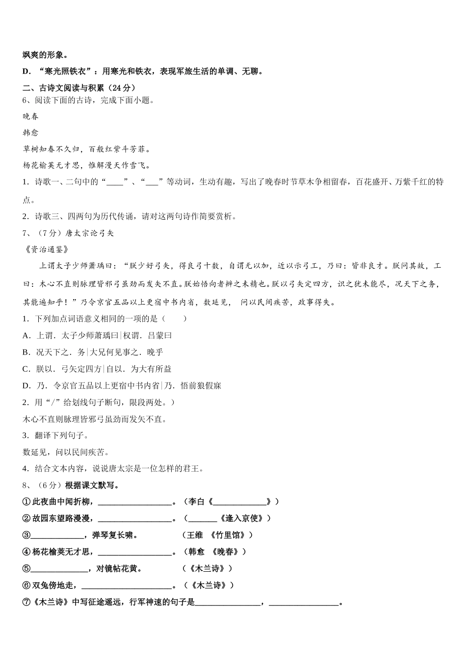 贵州省桐梓县2024-2025学年语文七下期中复习检测试题含解析_第2页