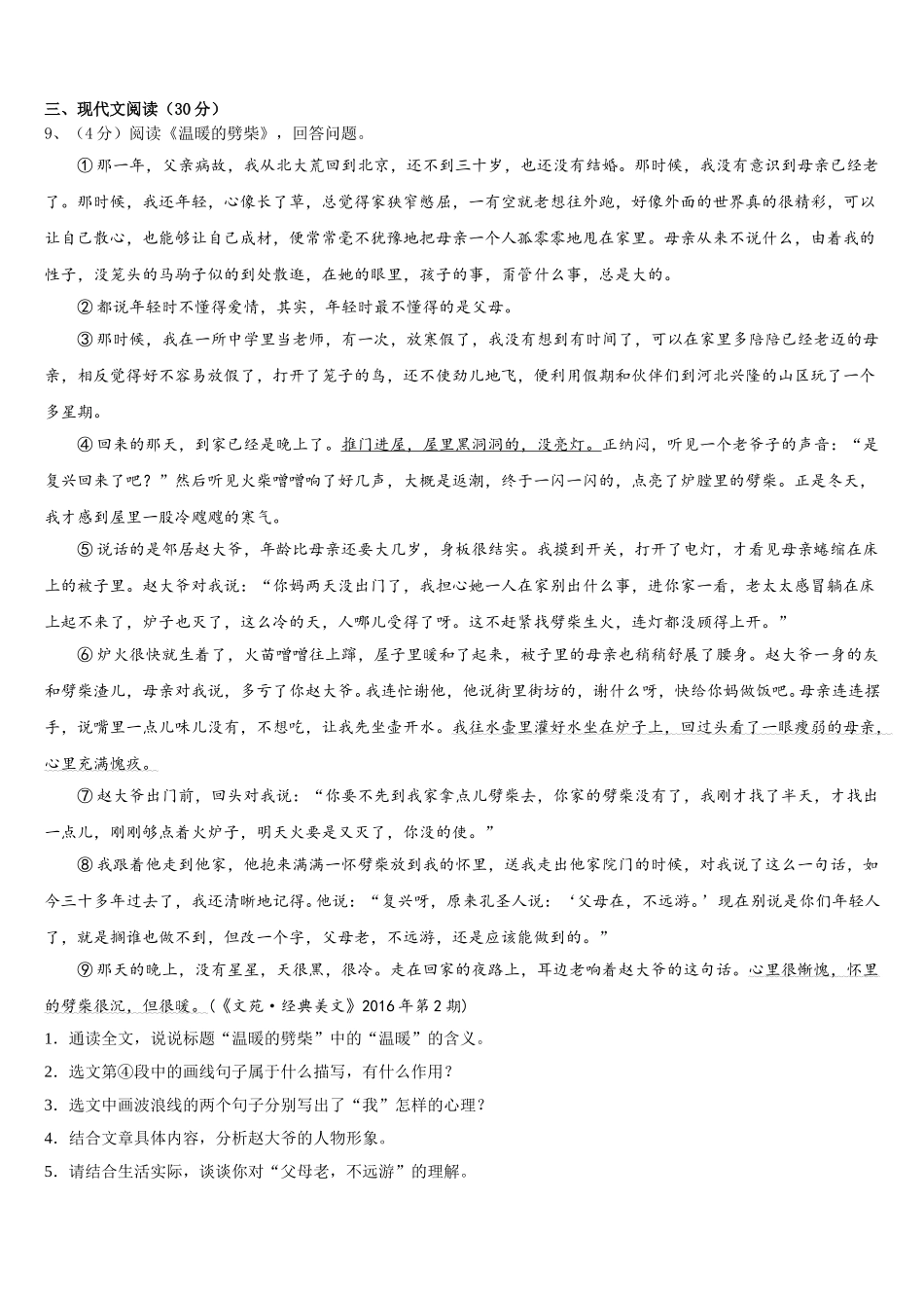 贵州省桐梓县2024-2025学年语文七下期中复习检测试题含解析_第3页