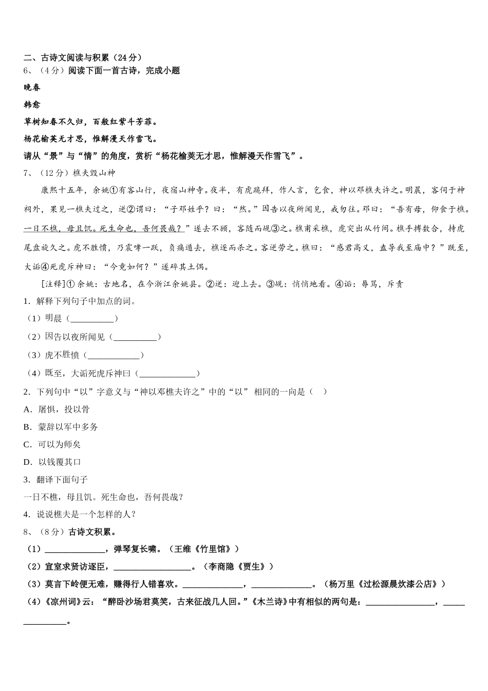 2025届贵州省黔东南苗族侗族自治州七年级语文第二学期期中经典模拟试题含解析_第2页