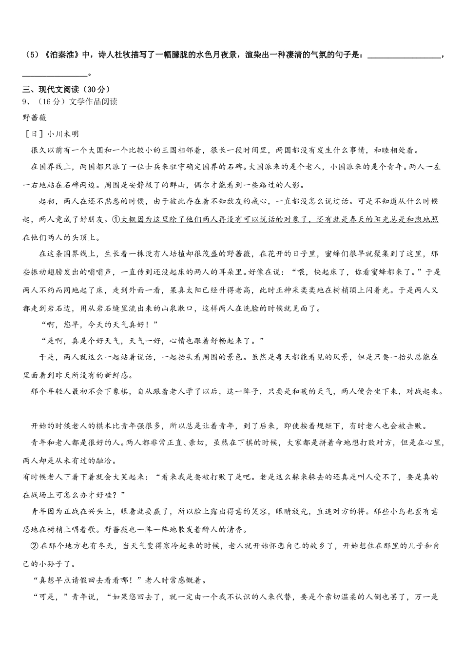 2025届贵州省黔东南苗族侗族自治州七年级语文第二学期期中经典模拟试题含解析_第3页