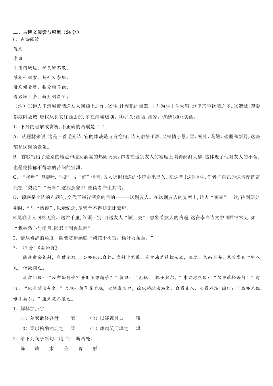 2024-2025学年铜仁市重点中学七年级语文第二学期期中考试试题含解析_第2页