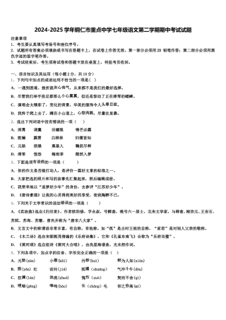 2024-2025学年铜仁市重点中学七年级语文第二学期期中考试试题含解析