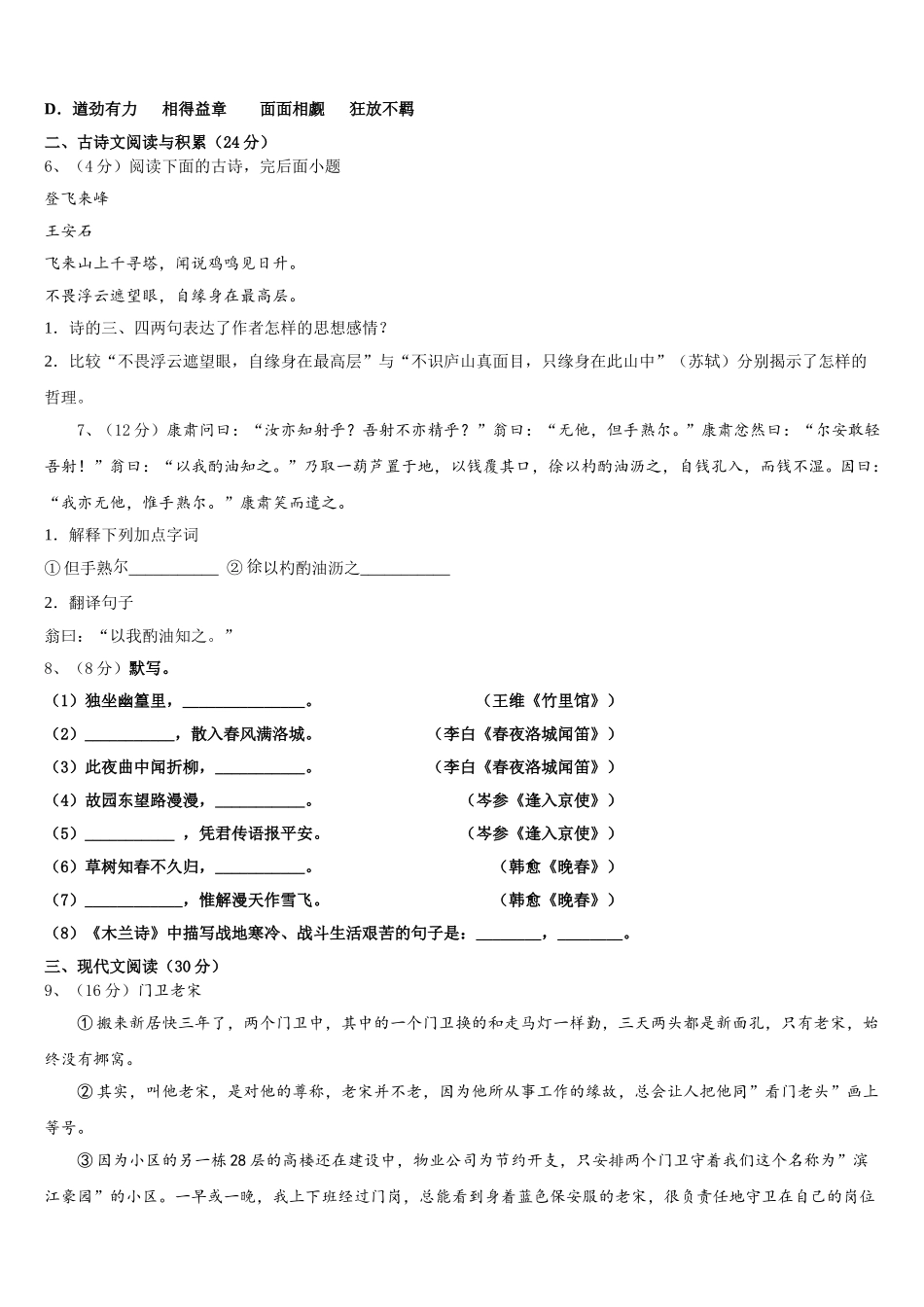 2024-2025学年贵州省遵义市七年级语文第二学期期中考试试题含解析_第2页