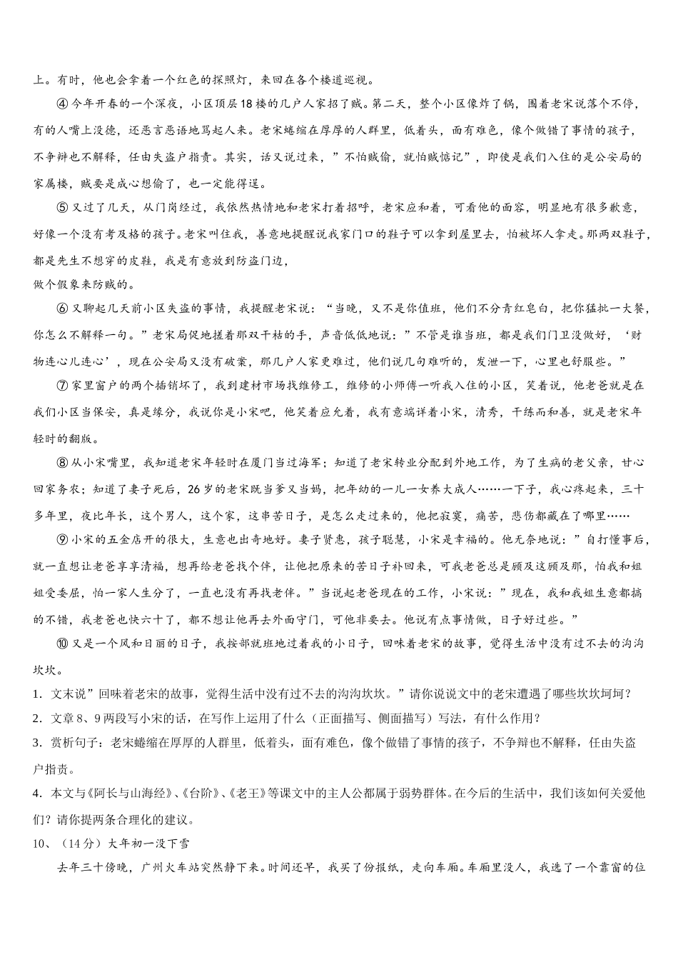 2024-2025学年贵州省遵义市七年级语文第二学期期中考试试题含解析_第3页