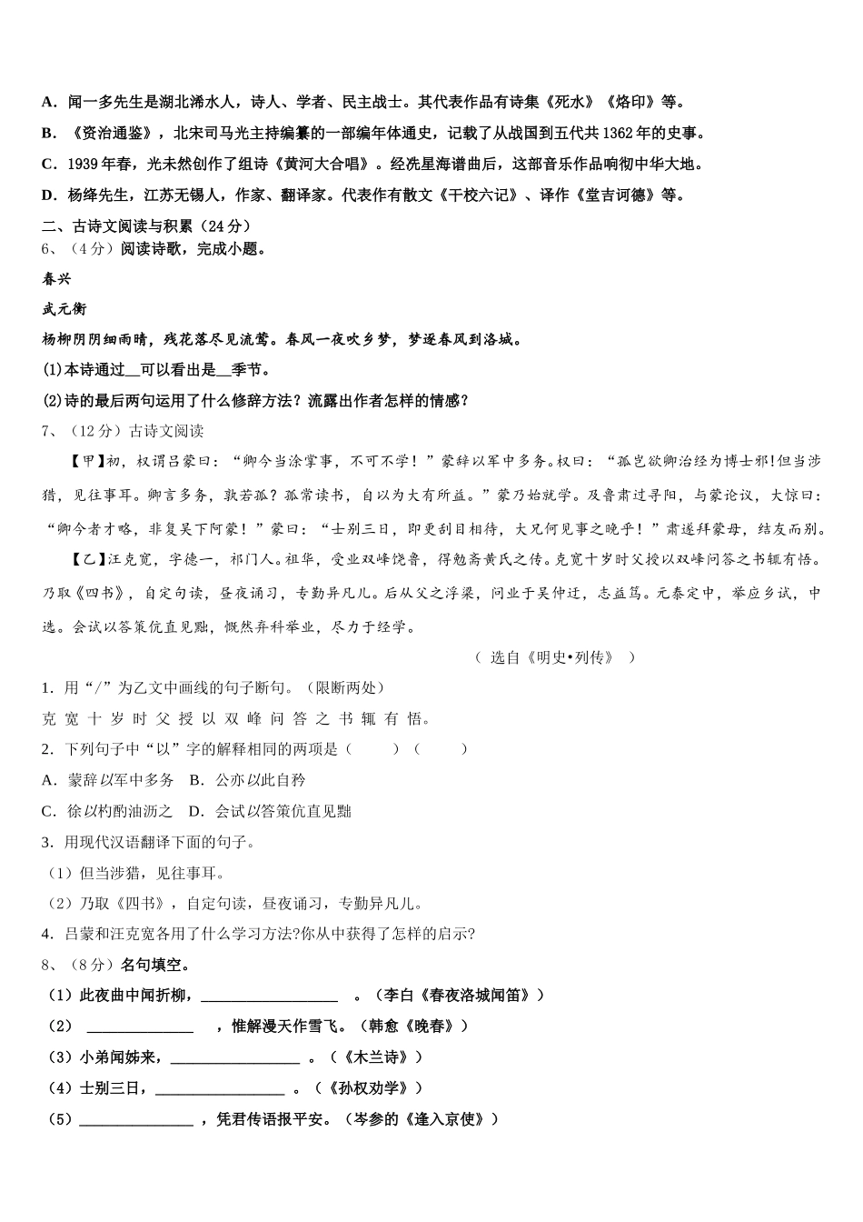 2025届期贵州省毕节市七年级语文第二学期期中达标检测模拟试题含解析_第2页