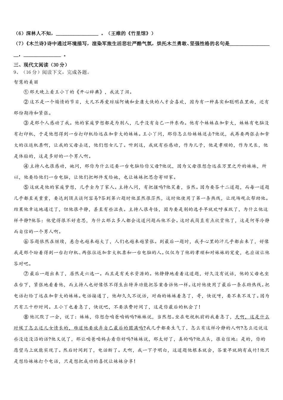 2025届期贵州省毕节市七年级语文第二学期期中达标检测模拟试题含解析_第3页