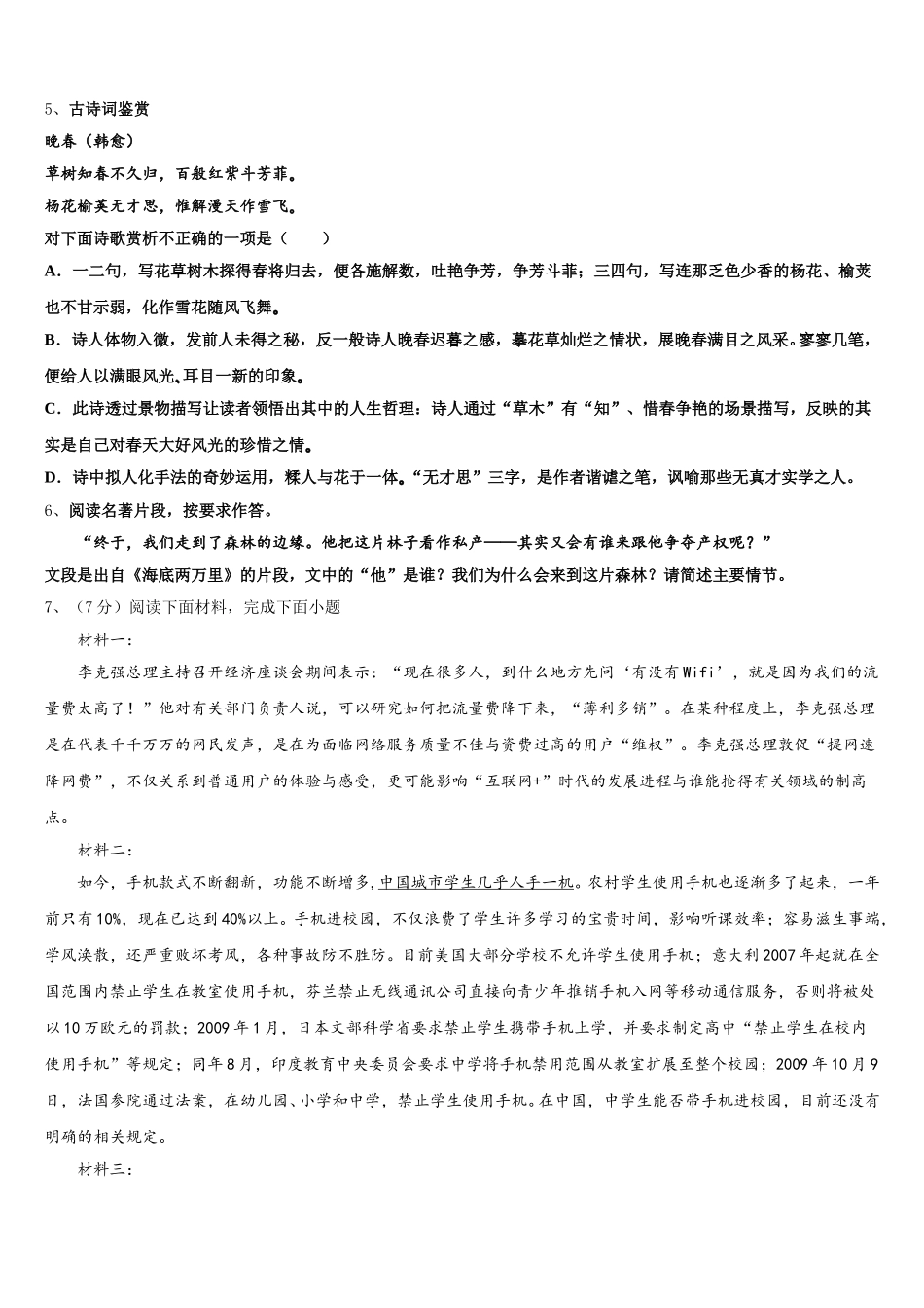 贵州省黔南州瓮安四中学2025年七下语文期中质量检测试题含解析_第2页
