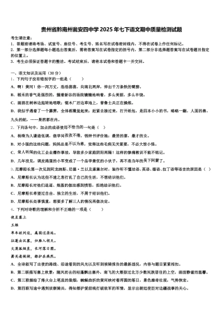 贵州省黔南州瓮安四中学2025年七下语文期中质量检测试题含解析
