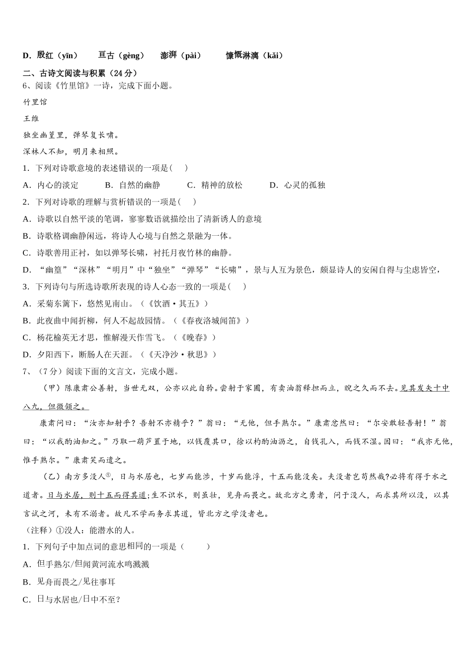 2025届上海市黄浦区卢湾中学语文七年级第二学期期中调研试题含解析_第2页