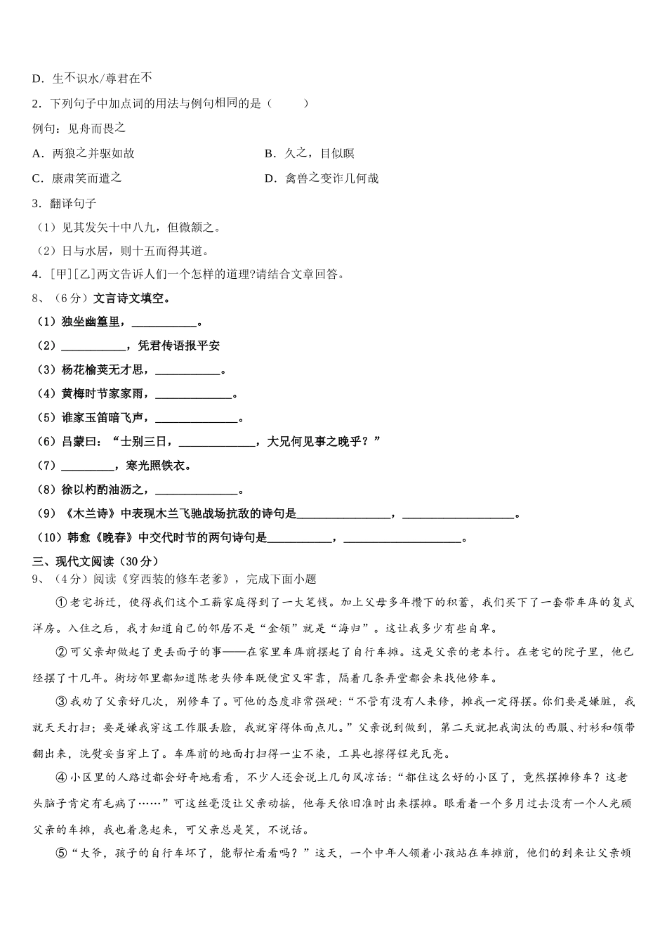 2025届上海市黄浦区卢湾中学语文七年级第二学期期中调研试题含解析_第3页