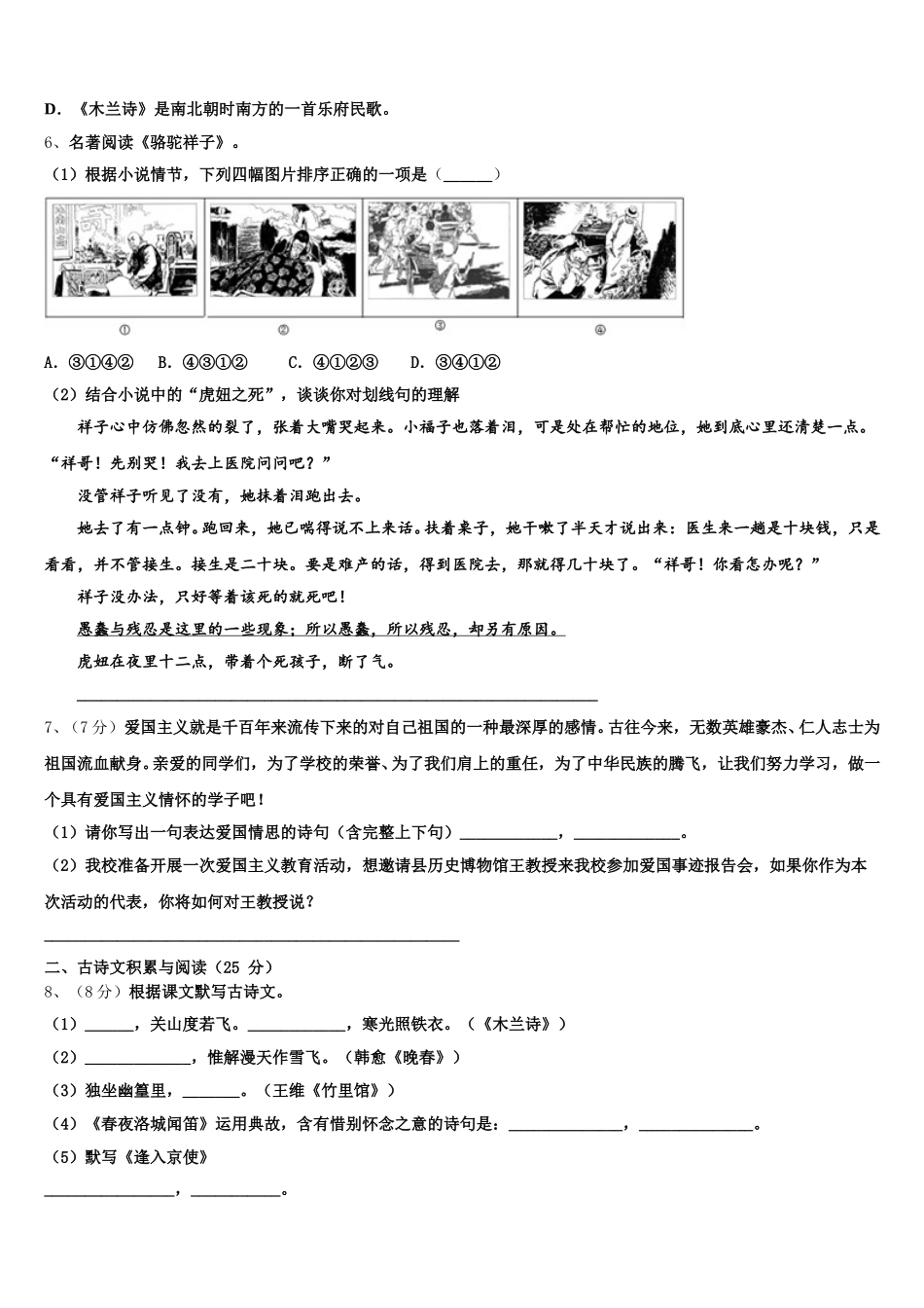 2025届上海市娄山中学七下语文期中调研模拟试题含解析_第2页