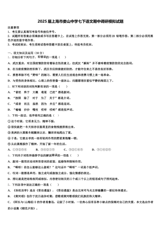 2025届上海市娄山中学七下语文期中调研模拟试题含解析