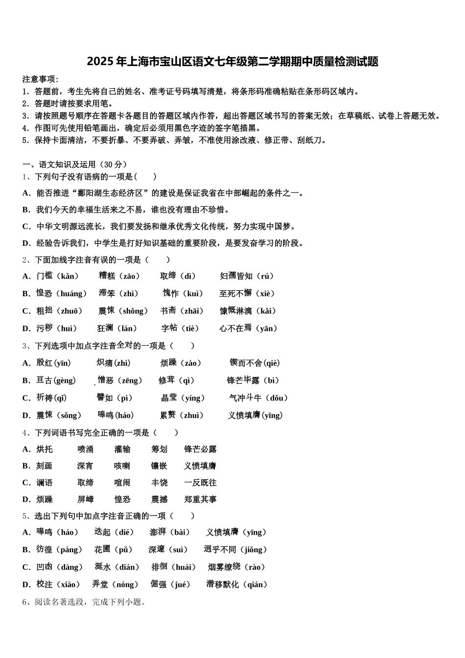 2025年上海市宝山区语文七年级第二学期期中质量检测试题含解析_第1页