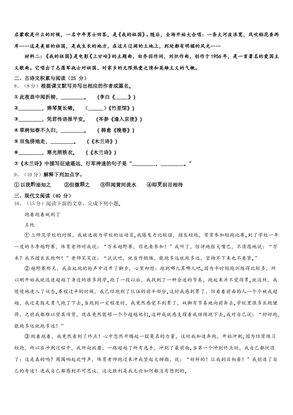 2025年上海市宝山区语文七年级第二学期期中质量检测试题含解析_第3页