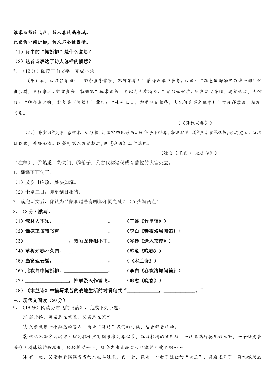 2025年上海市嘉定区名校语文七年级第二学期期中学业水平测试模拟试题含解析_第2页