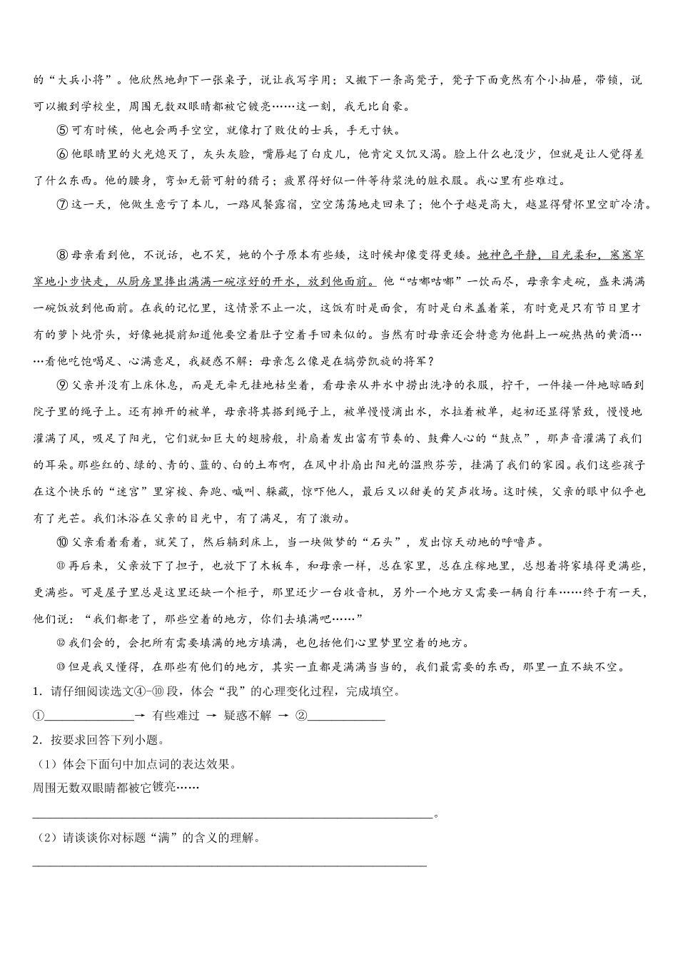 2025年上海市嘉定区名校语文七年级第二学期期中学业水平测试模拟试题含解析_第3页