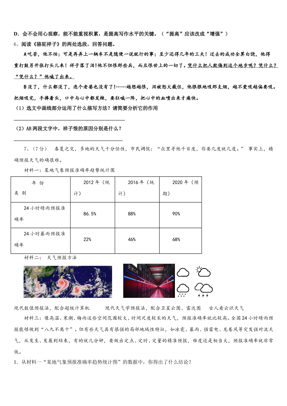 上海第二初级中学2025届语文七年级第二学期期中调研试题含解析_第2页