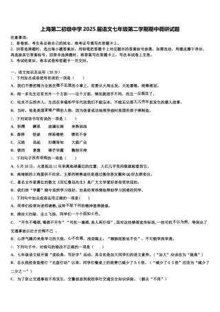 上海第二初级中学2025届语文七年级第二学期期中调研试题含解析