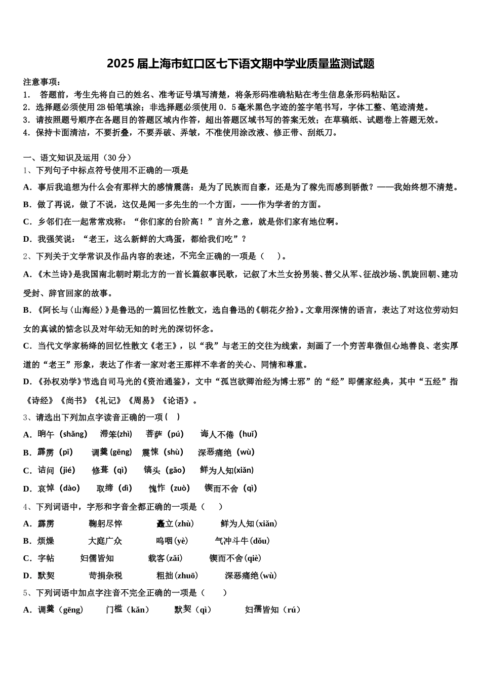 2025届上海市虹口区七下语文期中学业质量监测试题含解析_第1页
