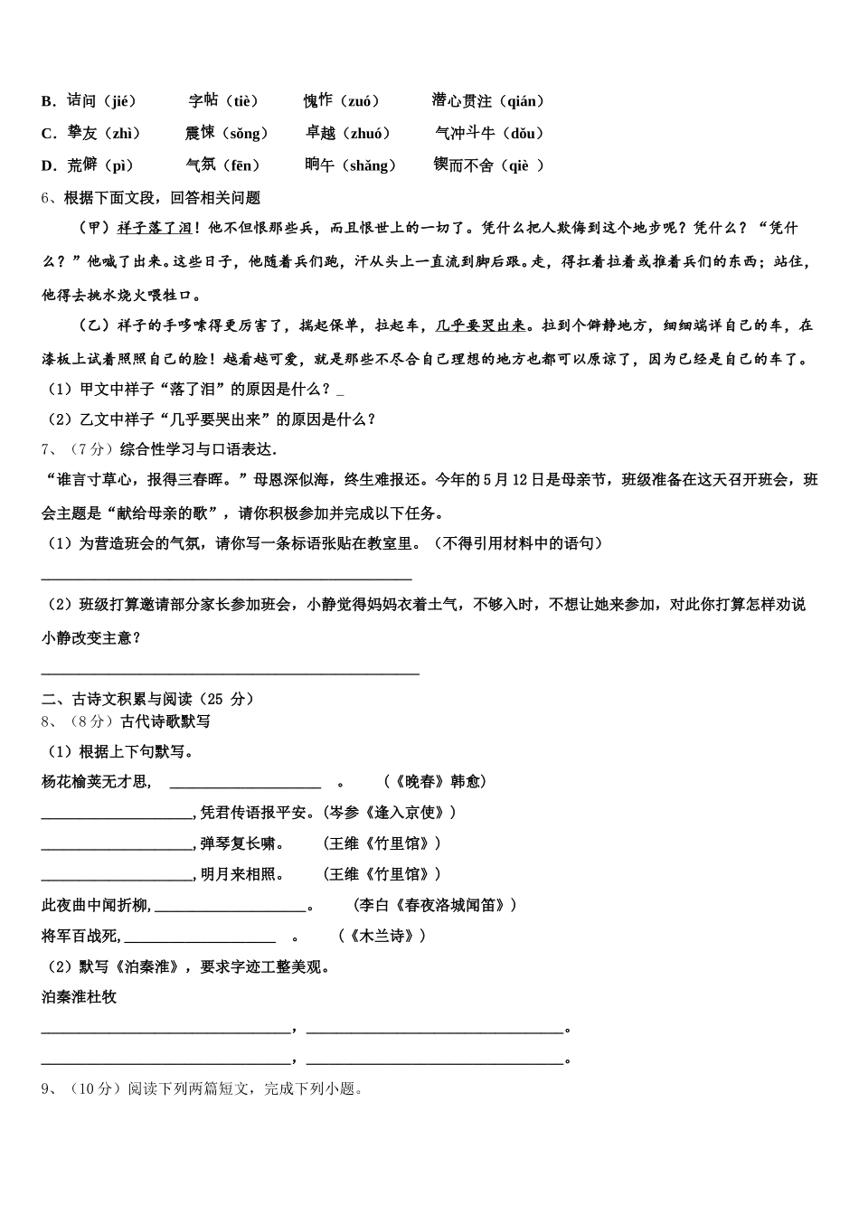 2025届上海市虹口区七下语文期中学业质量监测试题含解析_第2页