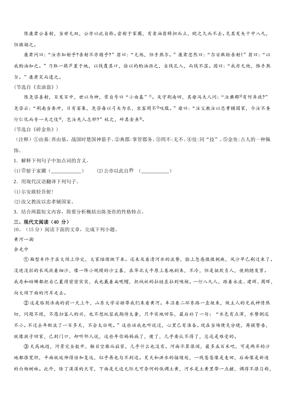 2025届上海市虹口区七下语文期中学业质量监测试题含解析_第3页