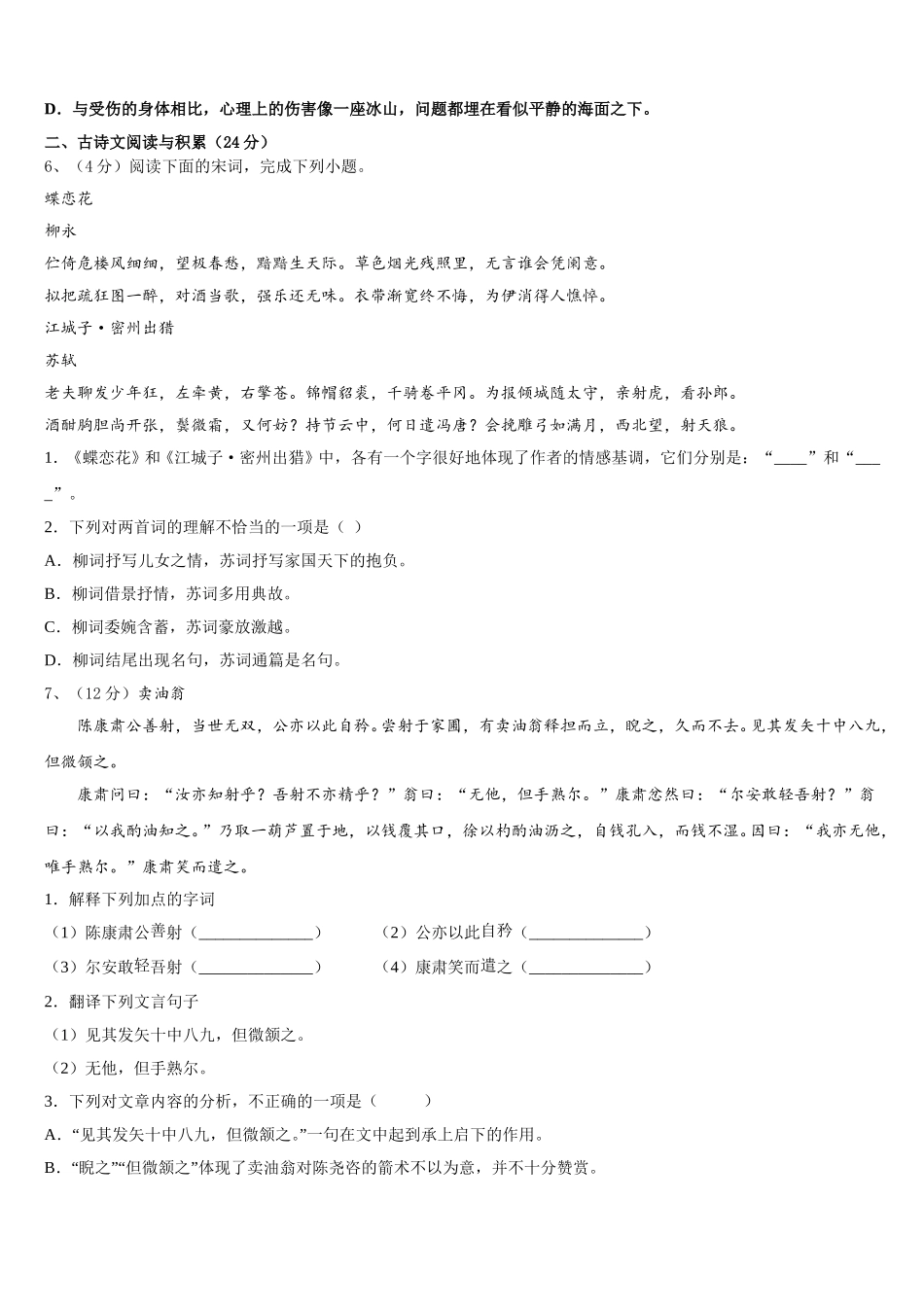 2025年上海市徐汇区语文七年级第二学期期中学业水平测试试题含解析_第2页