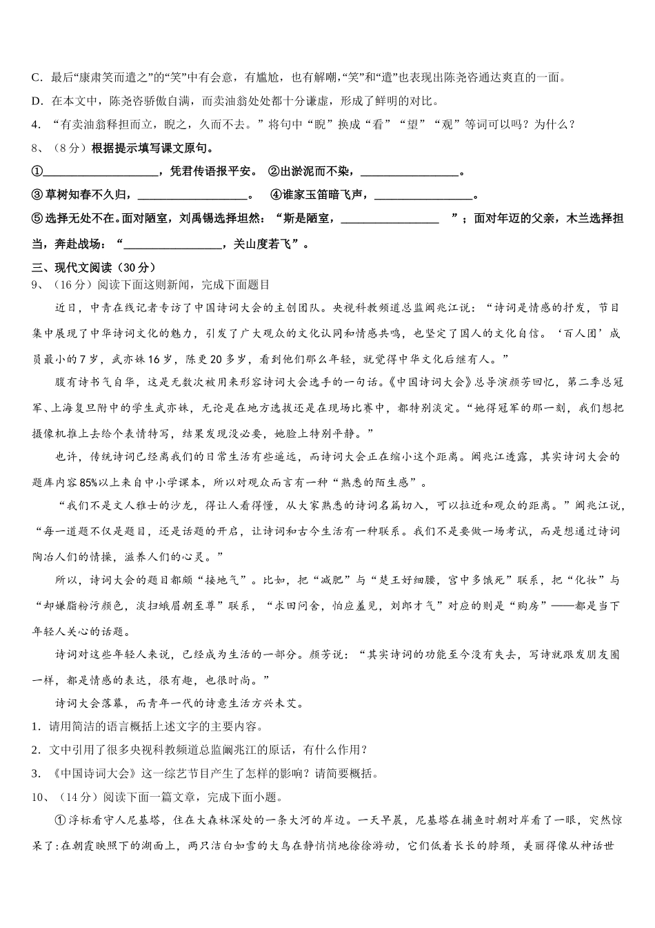 2025年上海市徐汇区语文七年级第二学期期中学业水平测试试题含解析_第3页