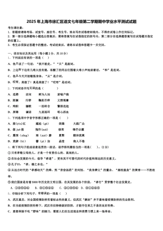 2025年上海市徐汇区语文七年级第二学期期中学业水平测试试题含解析