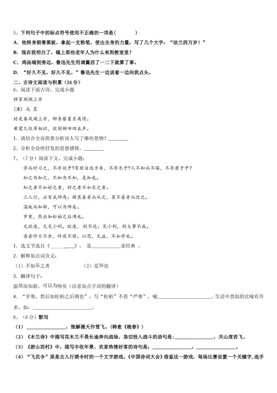 上海市松江区第七中学2025届七下语文期中经典模拟试题含解析_第2页