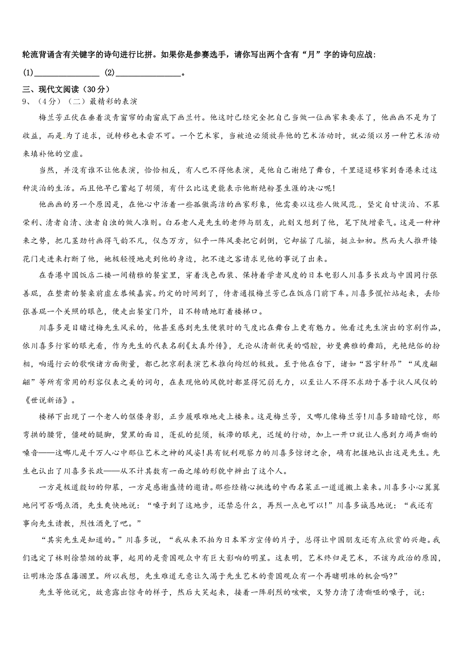 上海市松江区第七中学2025届七下语文期中经典模拟试题含解析_第3页