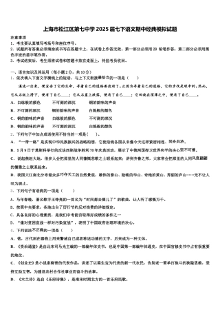 上海市松江区第七中学2025届七下语文期中经典模拟试题含解析