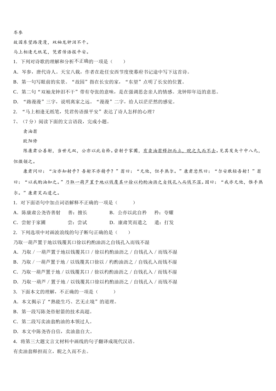 上海市娄山中学2025届七下语文期中质量跟踪监视试题含解析_第2页