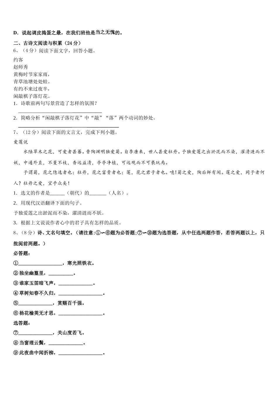 上海市杨浦区名校2024-2025学年语文七下期中复习检测模拟试题含解析_第2页