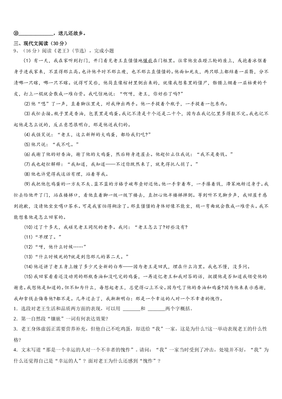 上海市杨浦区名校2024-2025学年语文七下期中复习检测模拟试题含解析_第3页