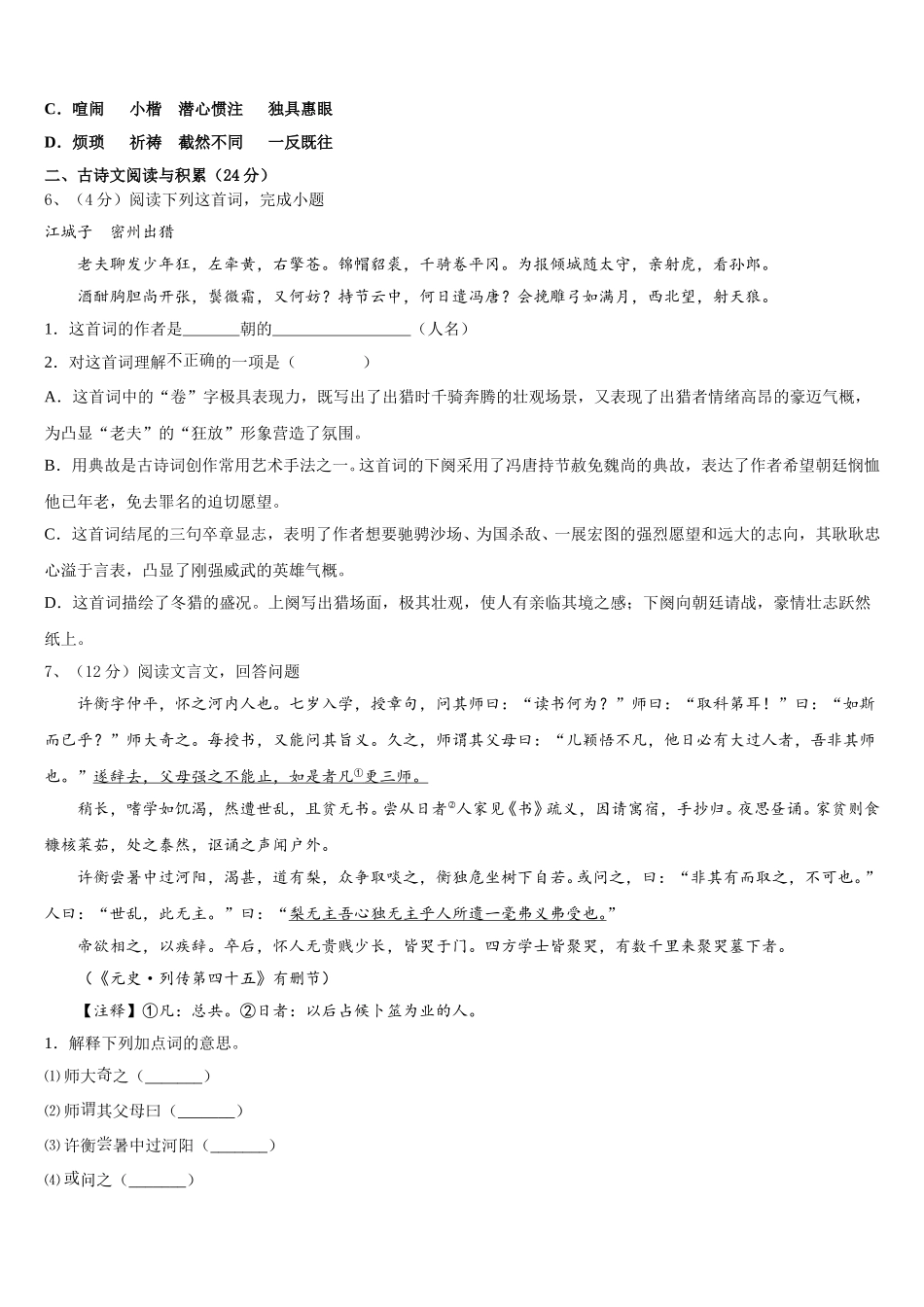 上海市长宁区9校2025年七下语文期中检测模拟试题含解析_第2页