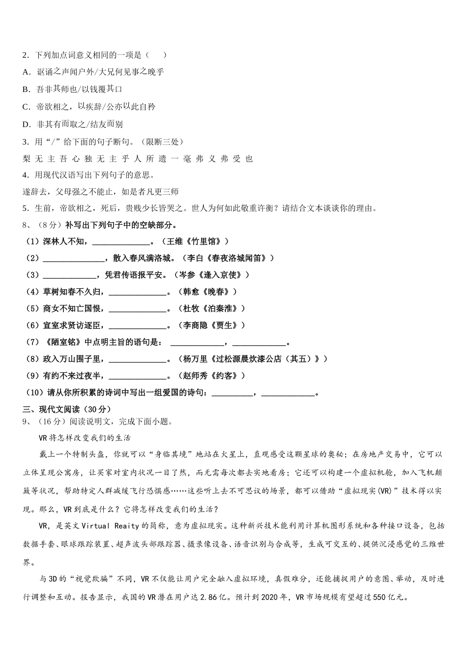 上海市长宁区9校2025年七下语文期中检测模拟试题含解析_第3页