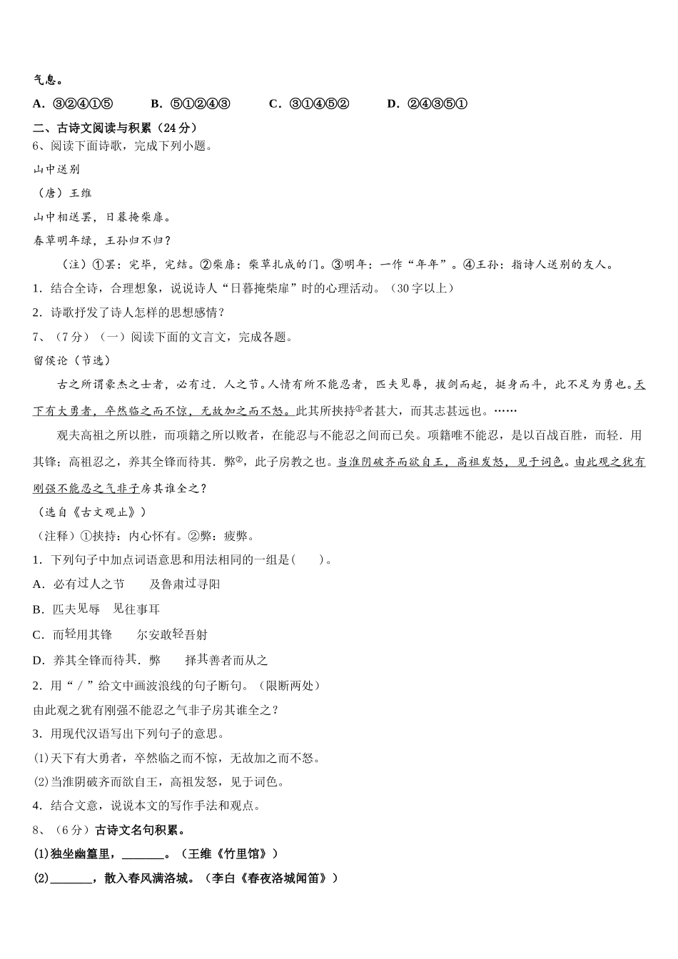 上海市长宁区名校2025届语文七下期中质量跟踪监视试题含解析_第2页