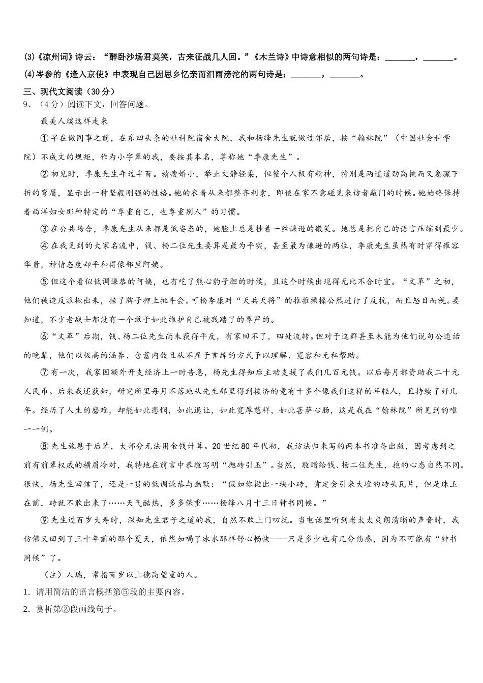 上海市长宁区名校2025届语文七下期中质量跟踪监视试题含解析_第3页