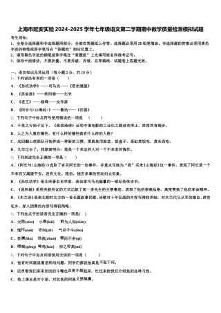 上海市延安实验2024-2025学年七年级语文第二学期期中教学质量检测模拟试题含解析