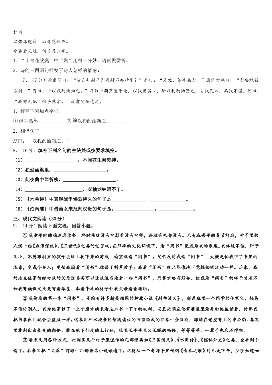 2025年上海杨浦区七年级语文第二学期期中综合测试模拟试题含解析_第2页