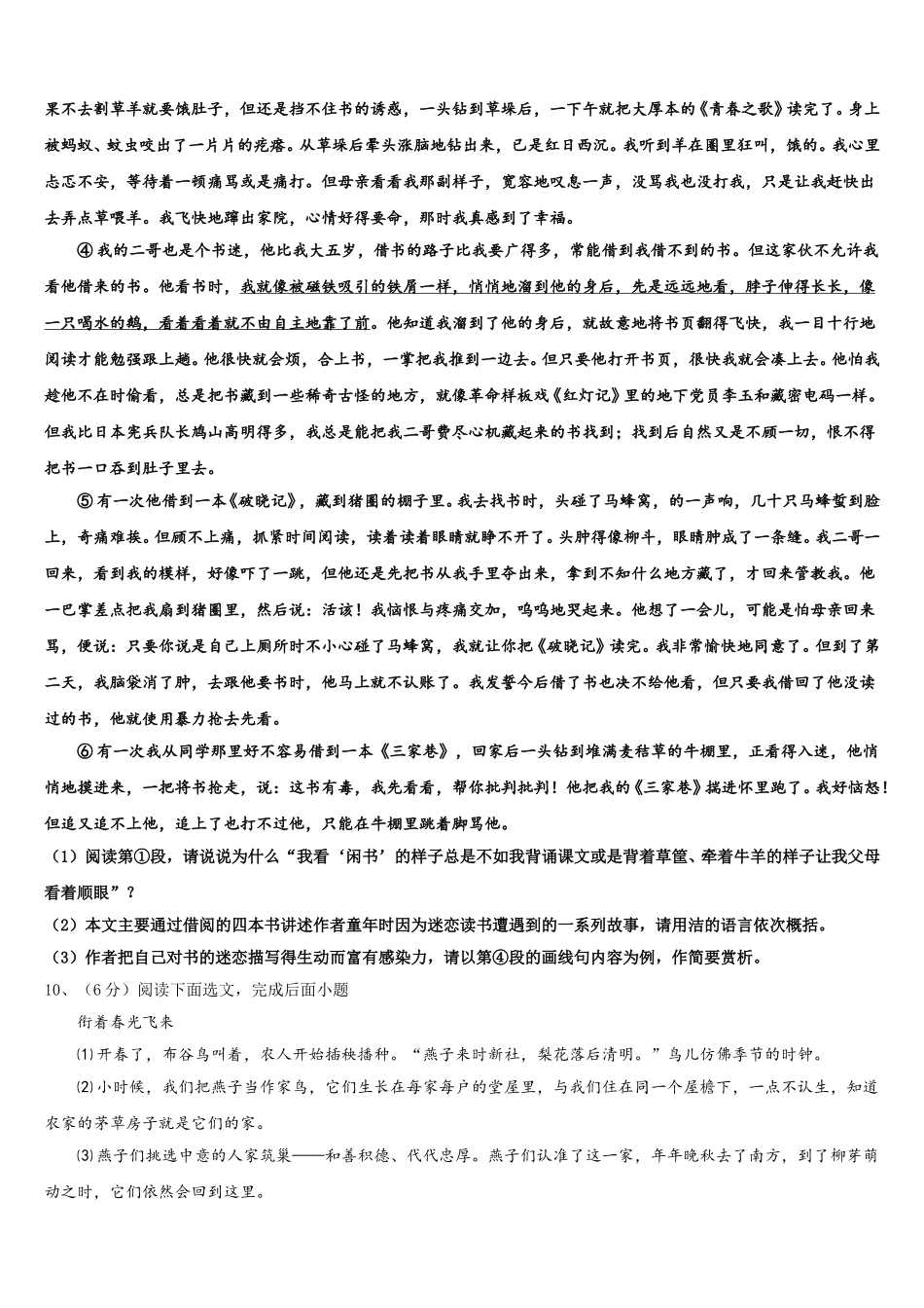 2025年上海杨浦区七年级语文第二学期期中综合测试模拟试题含解析_第3页