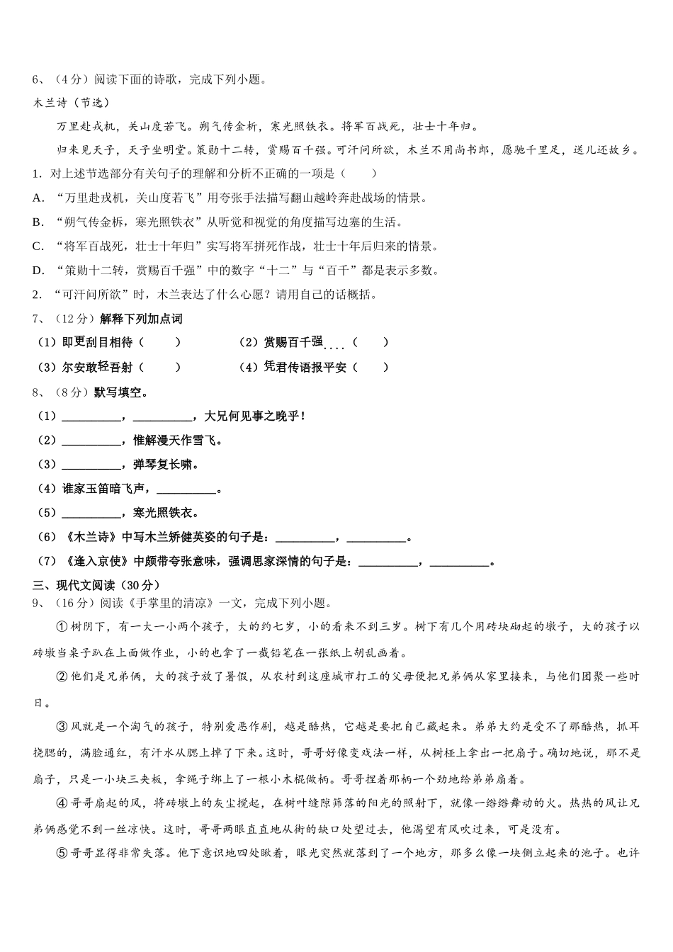 上海市浦东区2025年语文七年级第二学期期中复习检测模拟试题含解析_第2页