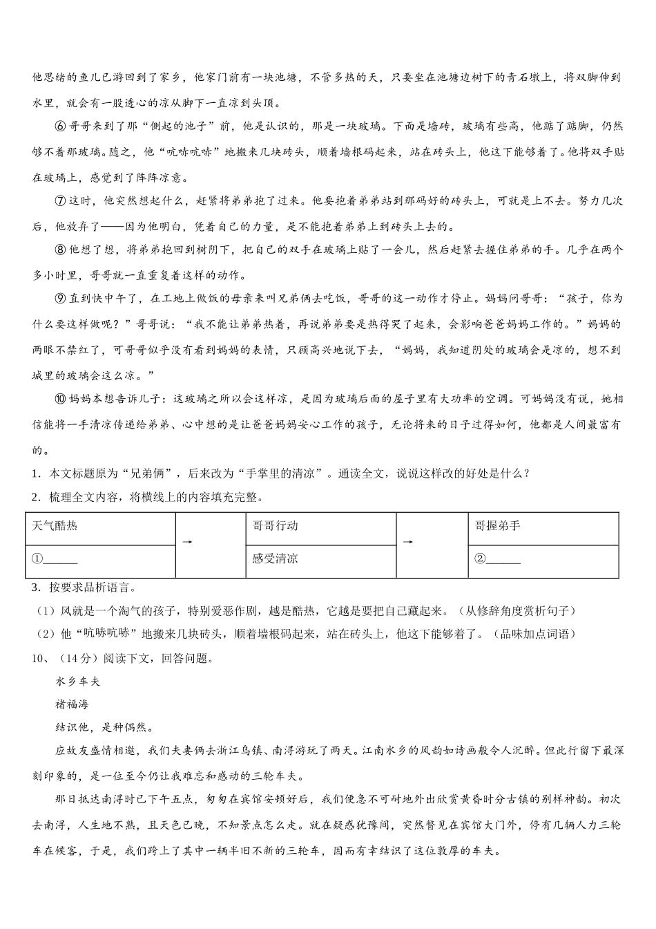 上海市浦东区2025年语文七年级第二学期期中复习检测模拟试题含解析_第3页