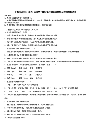 上海市浦东区2025年语文七年级第二学期期中复习检测模拟试题含解析